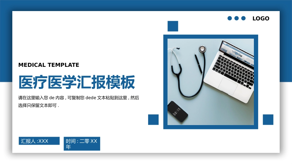 医学医疗护理品管圈模板 (203).pptx_第1页