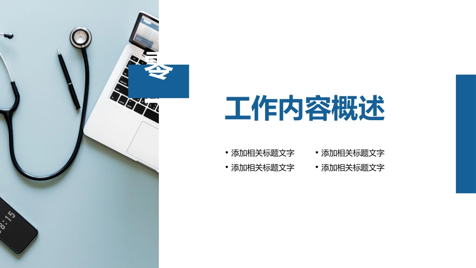 医学医疗护理品管圈模板 (203).pptx_第3页