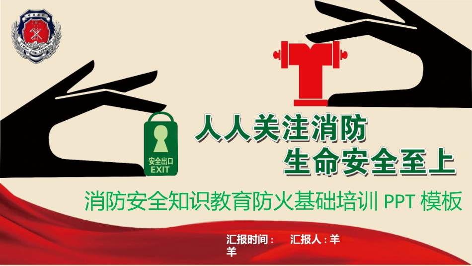 消防安全教育课件 (19).pptx_第1页