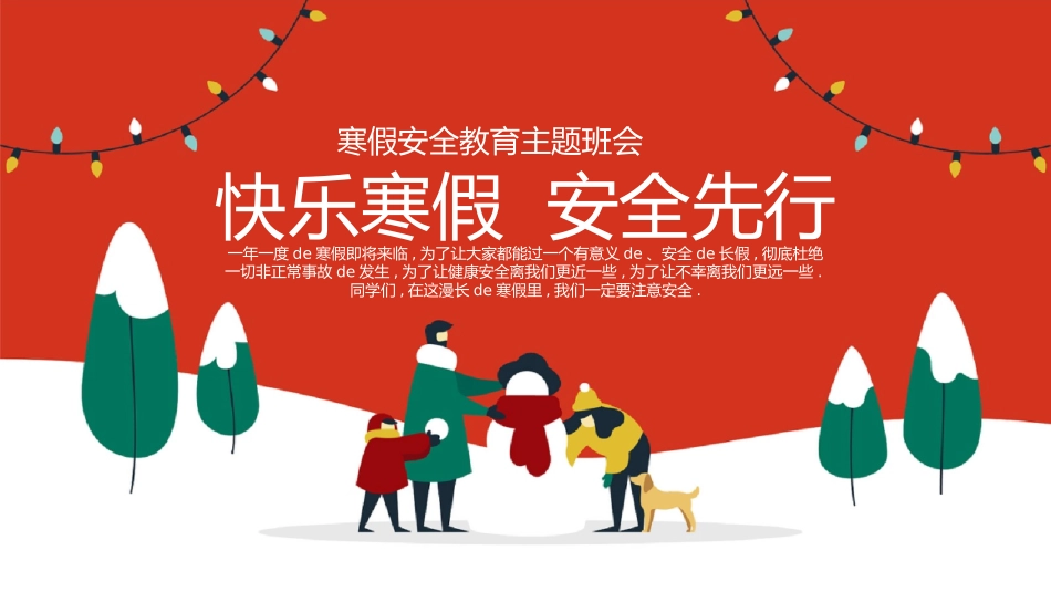 寒假安全教育课件 (102).pptx_第1页