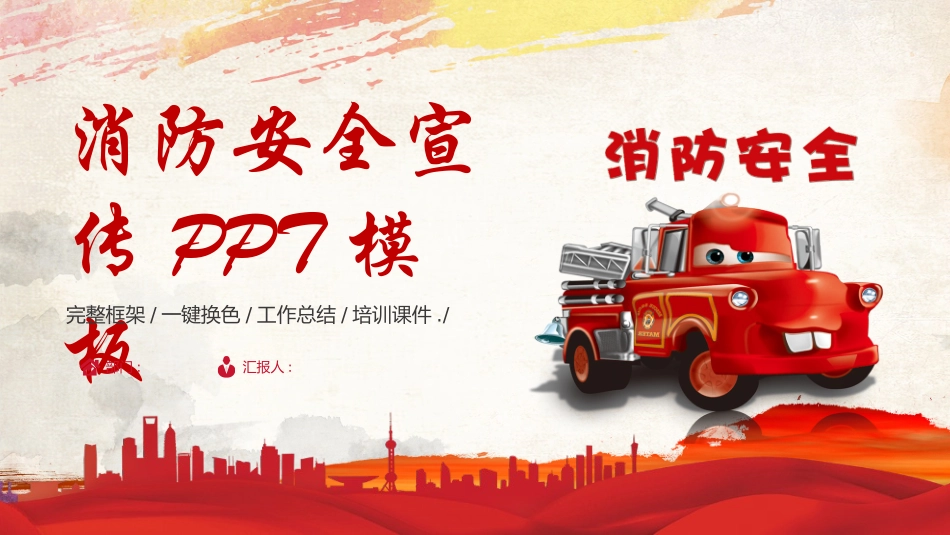 消防安全教育课件 (17).pptx_第1页