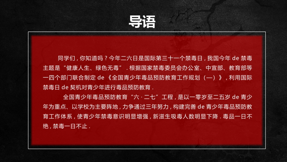 国际禁毒日 禁毒教育课件 (1).pptx_第2页
