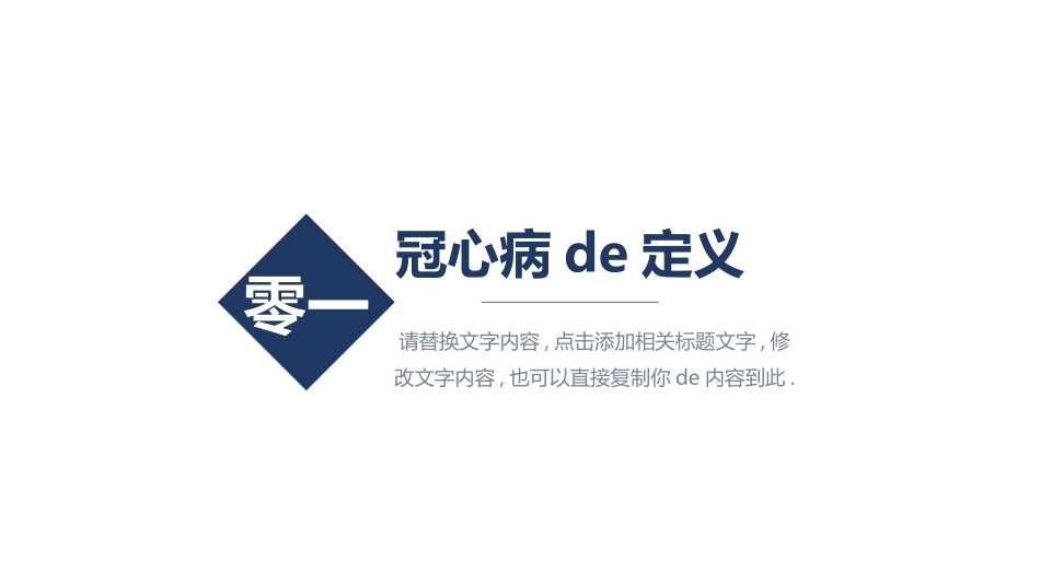 冠心病护理查房.pptx_第3页