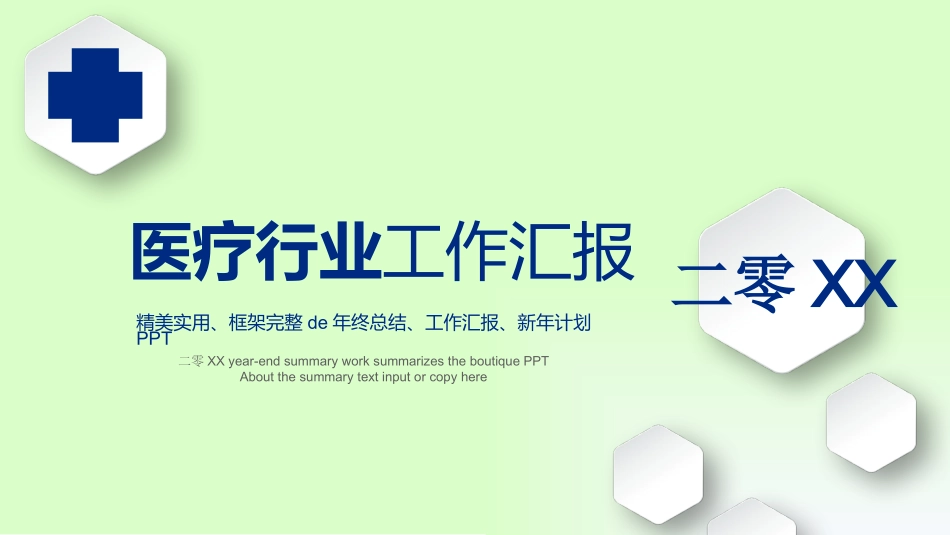 医学医疗护理品管圈模板 (187).pptx_第1页
