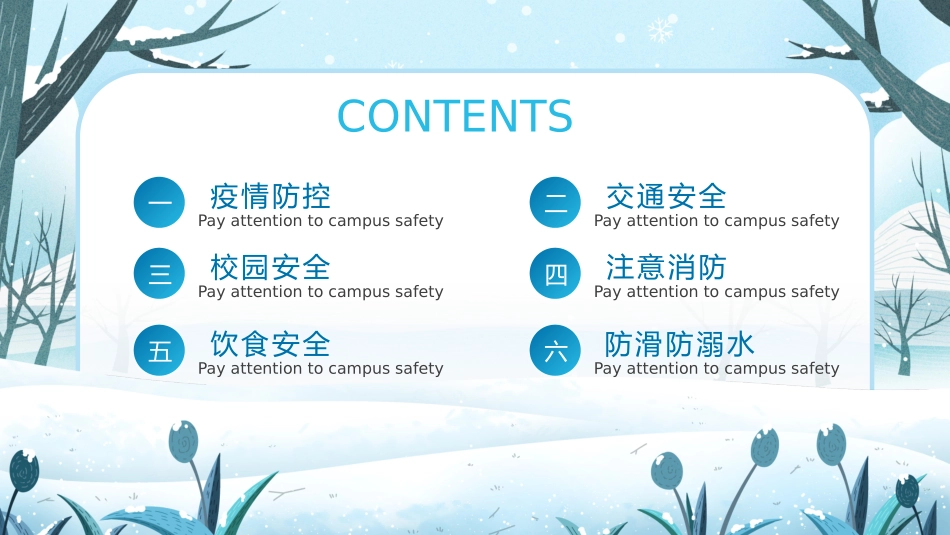 寒假安全教育课件 (100).pptx_第2页