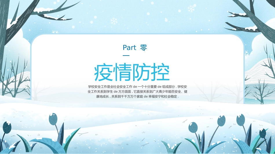 寒假安全教育课件 (100).pptx_第3页