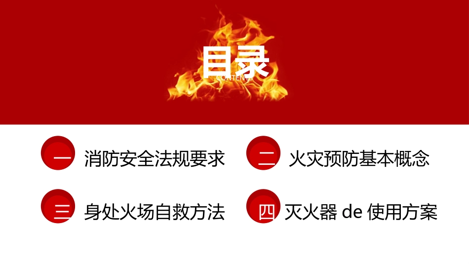 消防安全教育课件 (11).pptx_第2页