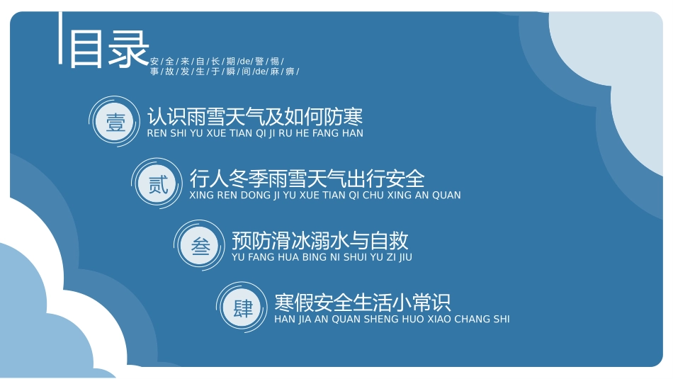 寒假安全教育课件 (94).pptx_第2页