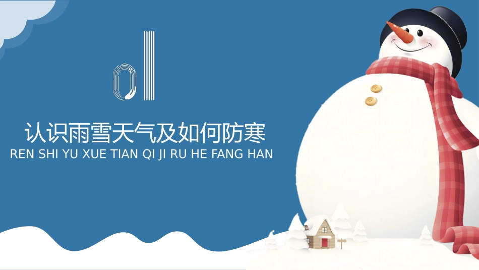 寒假安全教育课件 (94).pptx_第3页