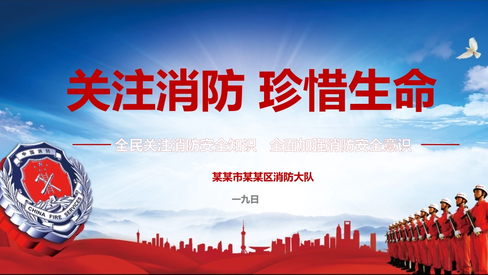 消防安全教育课件 (6).pptx_第1页