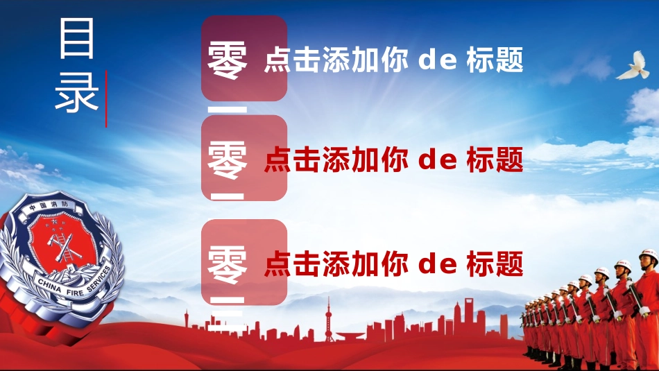 消防安全教育课件 (6).pptx_第2页