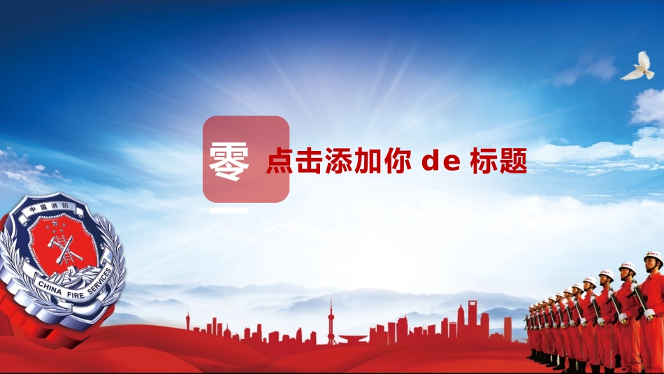 消防安全教育课件 (6).pptx_第3页