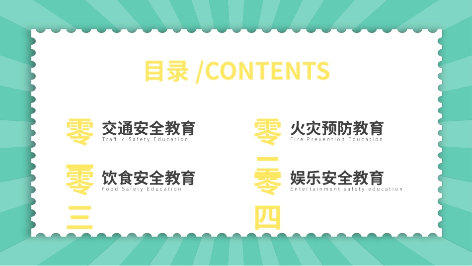 寒假安全教育课件 (90).pptx_第2页