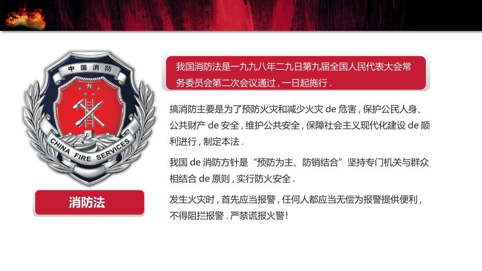 消防安全教育课件 (174).pptx_第2页