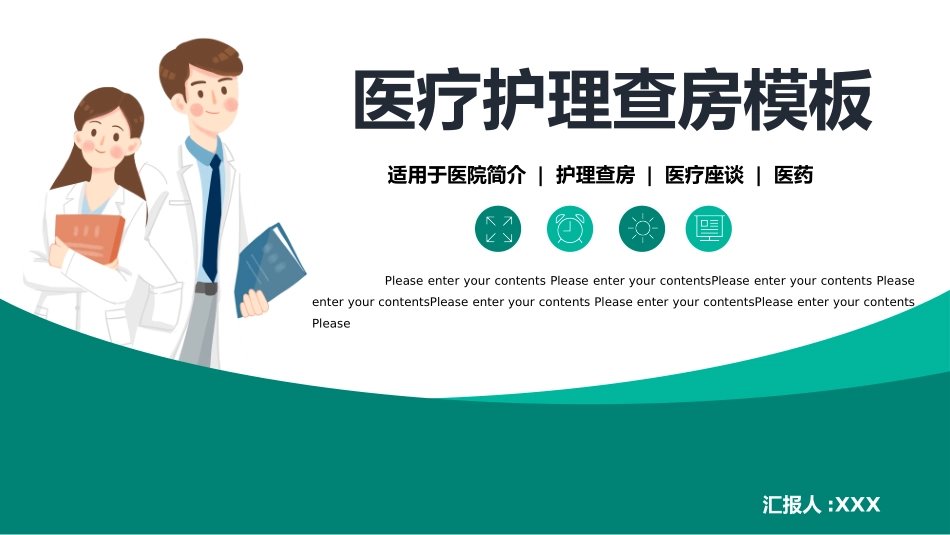 医学医疗护理品管圈模板 (172).pptx_第1页