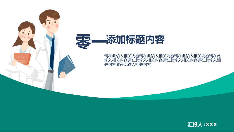 医学医疗护理品管圈模板 (172).pptx_第3页