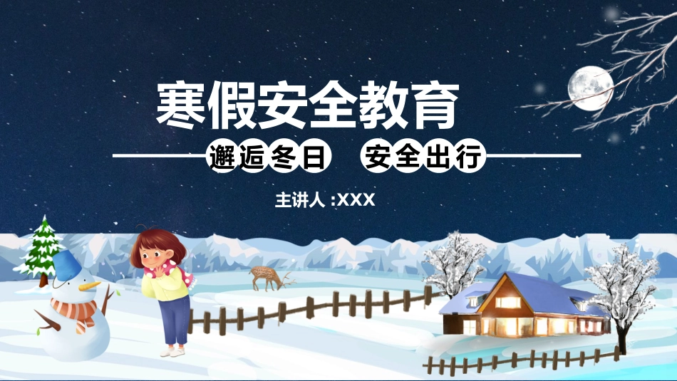 寒假安全教育课件 (82).pptx_第1页