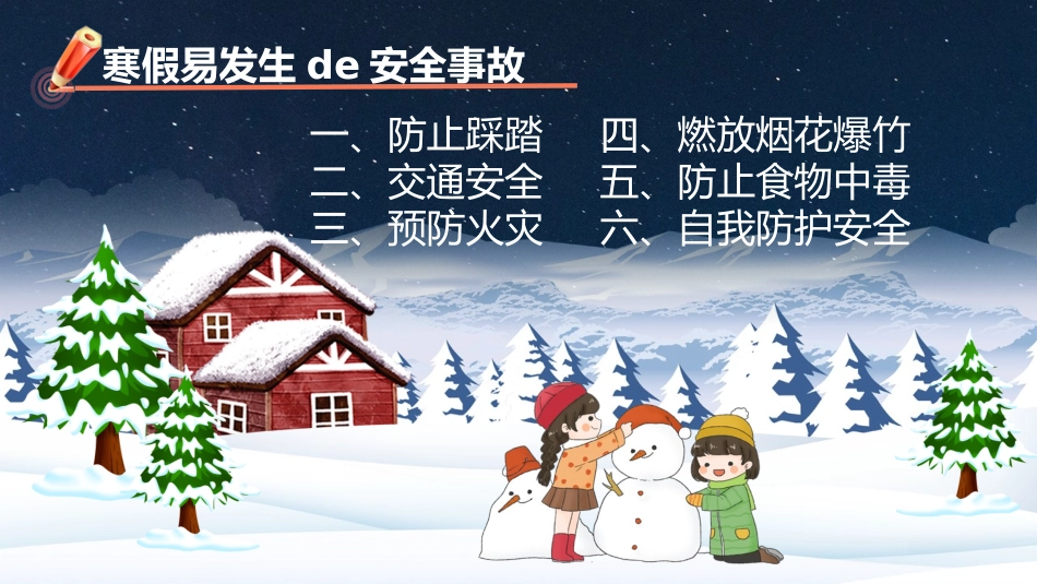 寒假安全教育课件 (82).pptx_第2页