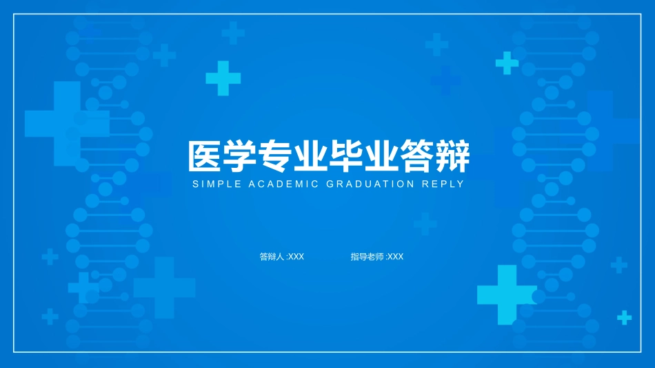 医学医疗护理品管圈模板 (167).pptx_第1页