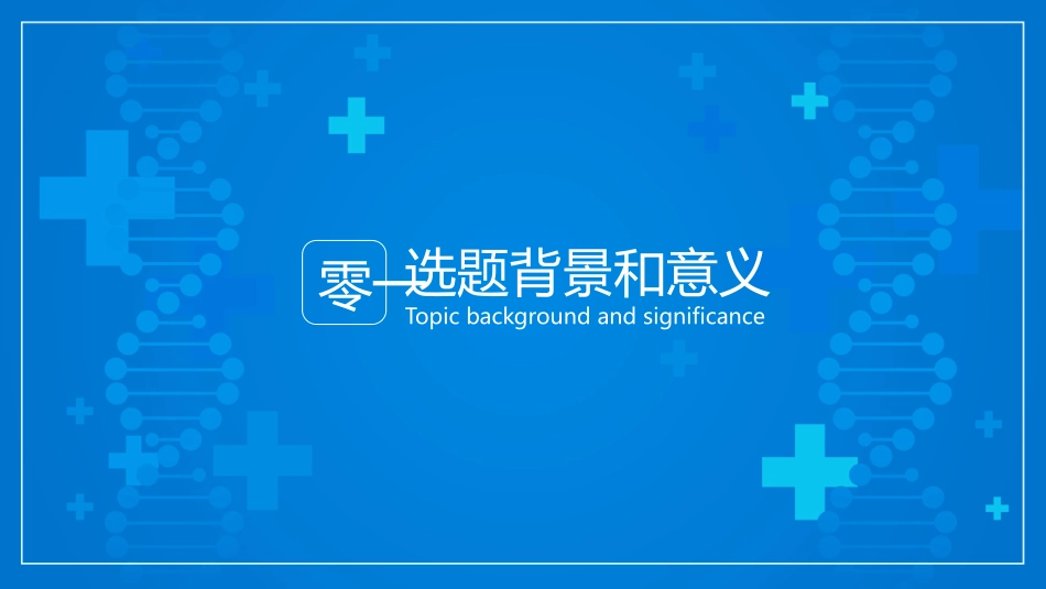 医学医疗护理品管圈模板 (167).pptx_第3页