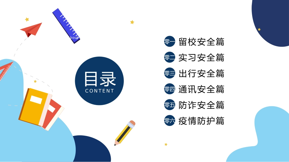 寒假安全教育课件 (78).pptx_第2页