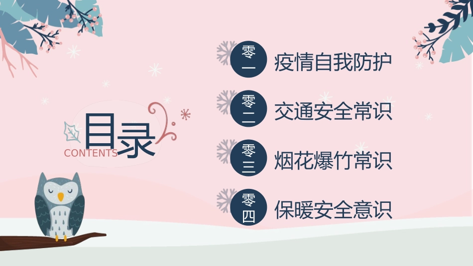 寒假安全教育课件 (77).pptx_第2页