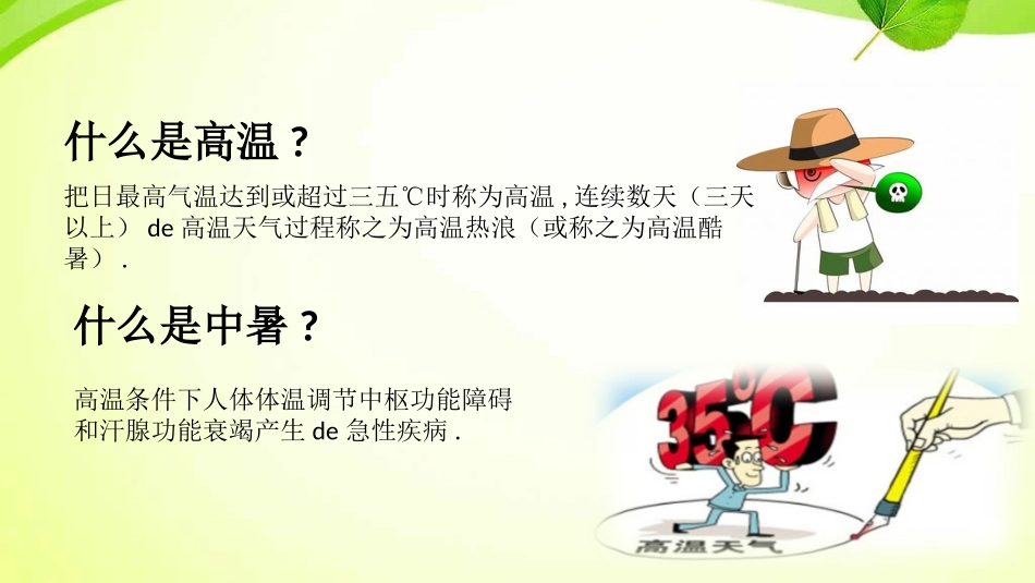 夏季防暑降温安全教育课件 (8).pptx_第3页