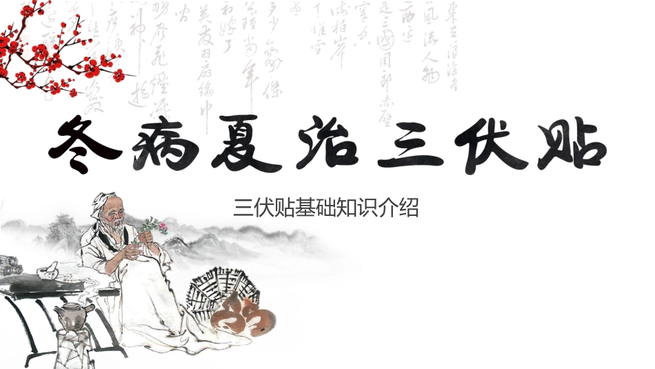 夏季防暑降温安全教育课件 (6).pptx_第1页