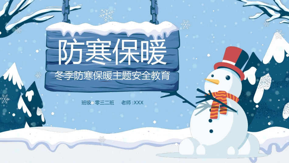 寒假安全教育课件 (69).pptx_第1页