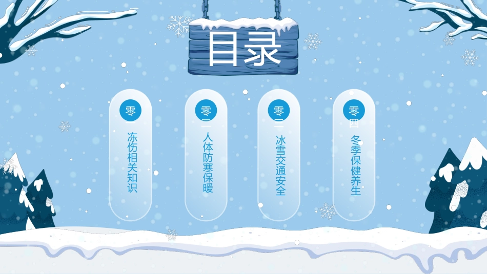 寒假安全教育课件 (69).pptx_第2页
