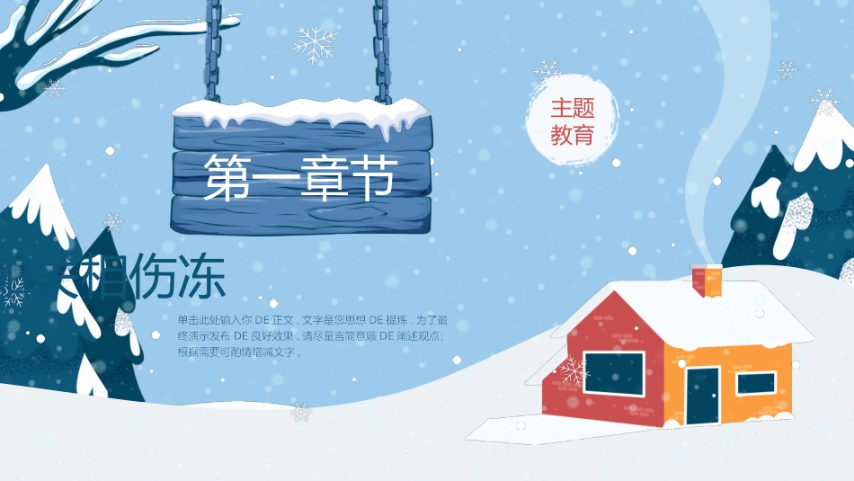 寒假安全教育课件 (69).pptx_第3页