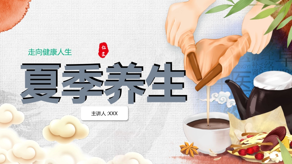 夏季防暑降温安全教育课件 (5).pptx_第1页