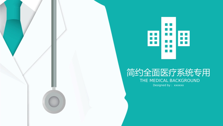 医学医疗护理品管圈模板 (158).pptx_第1页