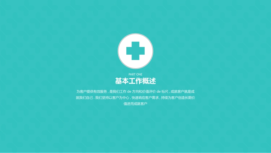 医学医疗护理品管圈模板 (158).pptx_第3页