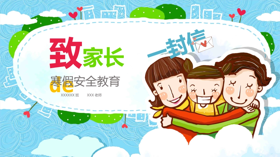 寒假安全教育课件 (67).pptx_第1页