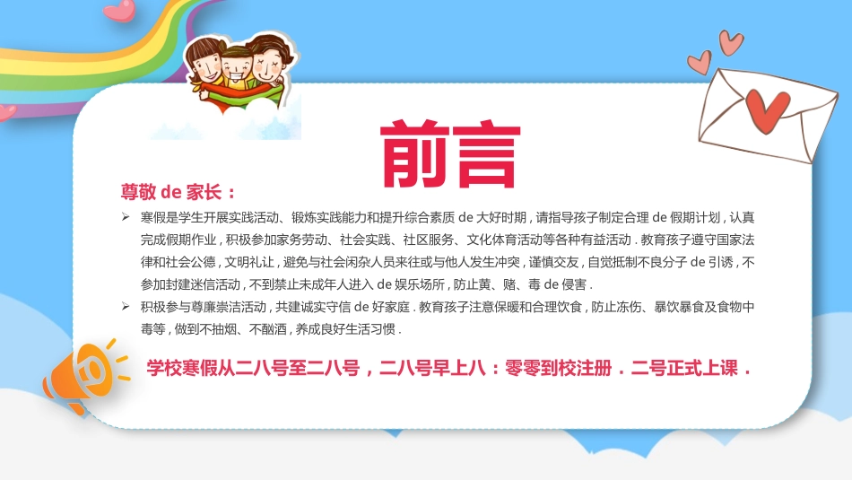 寒假安全教育课件 (67).pptx_第2页
