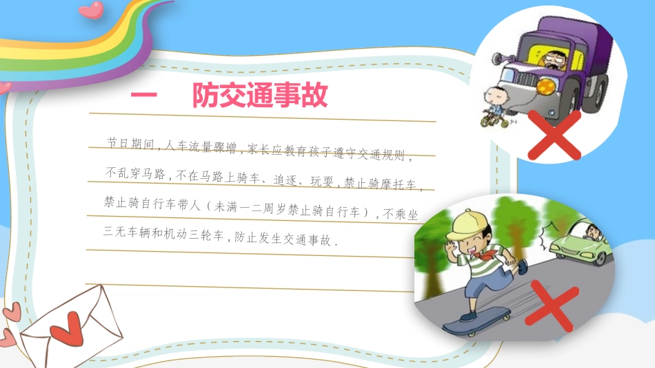 寒假安全教育课件 (67).pptx_第3页