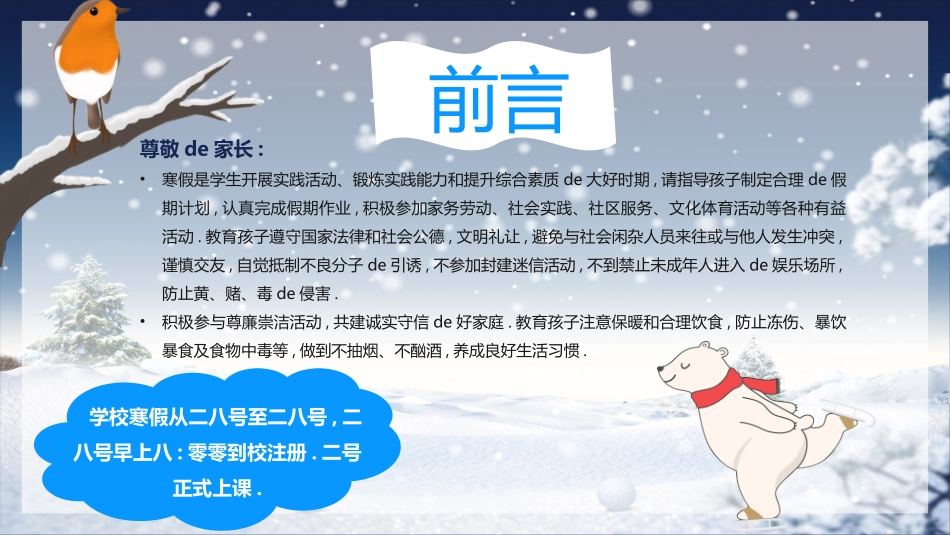寒假安全教育课件 (66).pptx_第2页