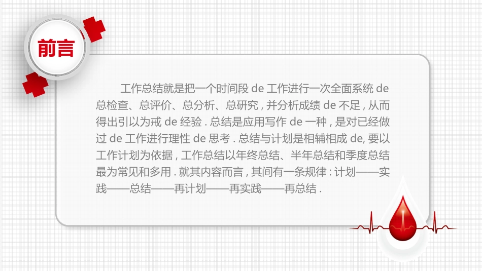 医学医疗护理品管圈模板 (151).pptx_第2页