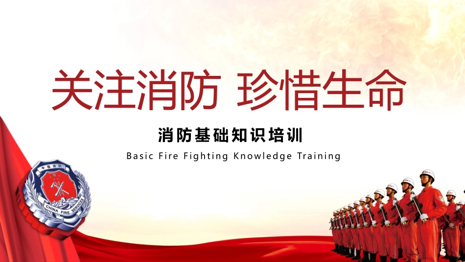 消防安全教育课件 (171).pptx_第1页