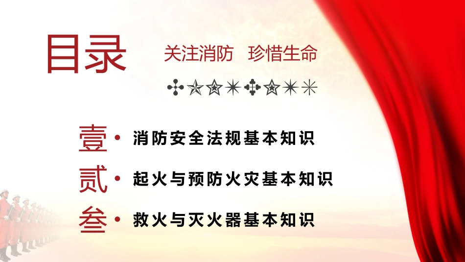 消防安全教育课件 (171).pptx_第2页