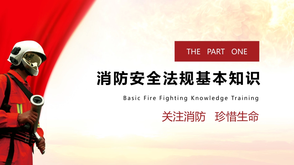 消防安全教育课件 (171).pptx_第3页