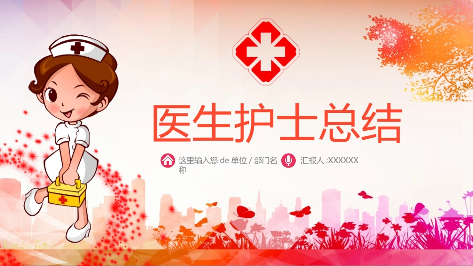 医学医疗护理品管圈模板 (150).pptx_第1页