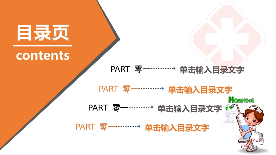 医学医疗护理品管圈模板 (150).pptx_第2页
