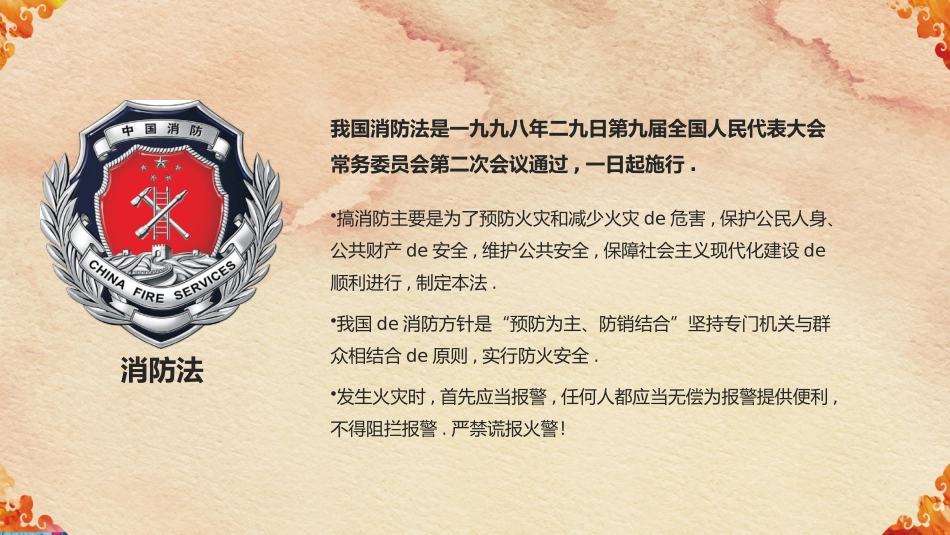 消防安全教育课件 (170).pptx_第2页