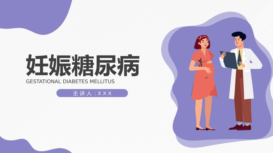 医学医疗护理品管圈模板 (425).pptx_第1页