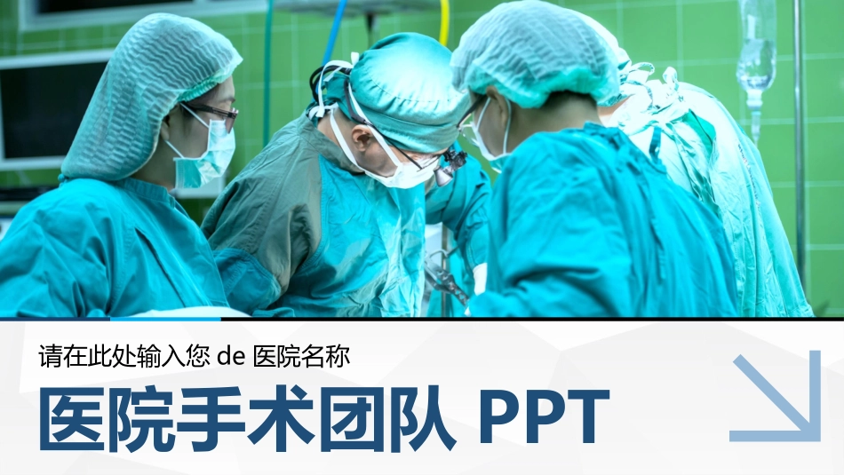 医学医疗护理品管圈模板 (145).pptx_第1页
