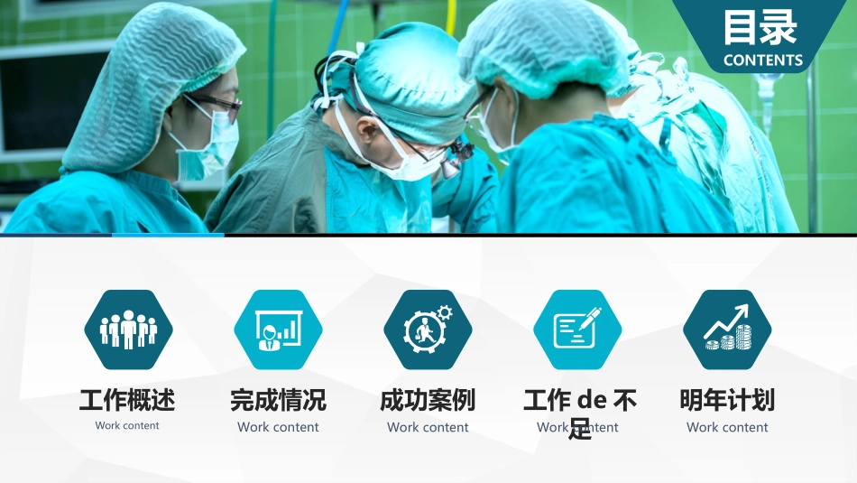 医学医疗护理品管圈模板 (145).pptx_第2页