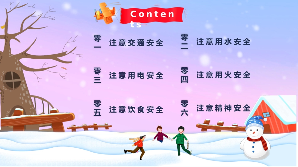 寒假安全教育课件 (60).pptx_第2页