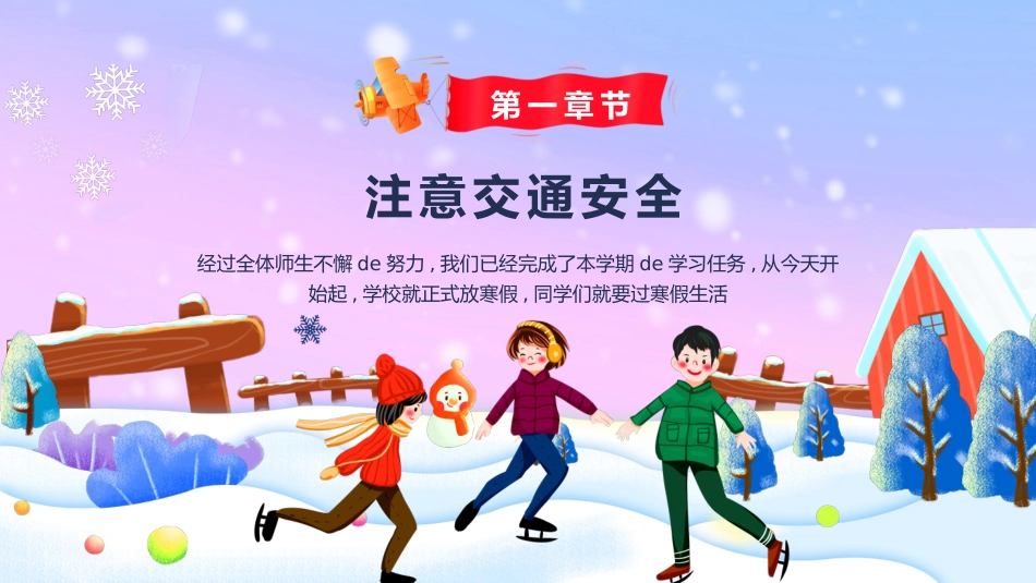 寒假安全教育课件 (60).pptx_第3页